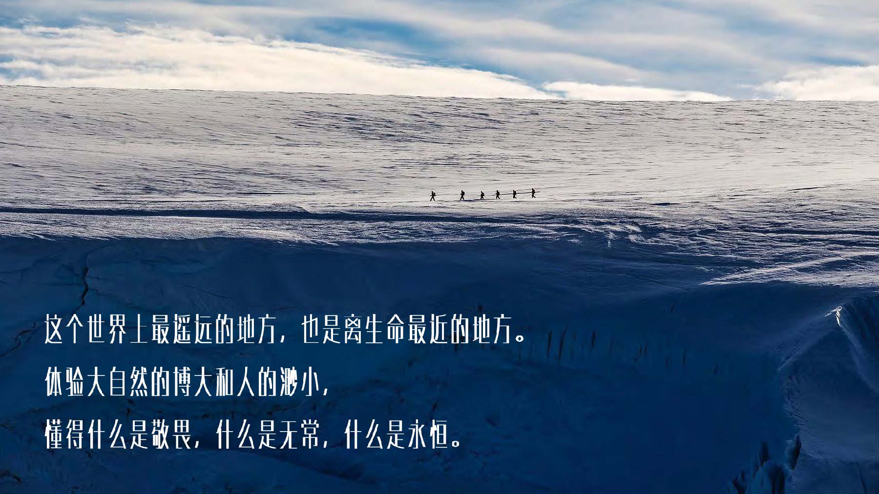 南极点征服之旅